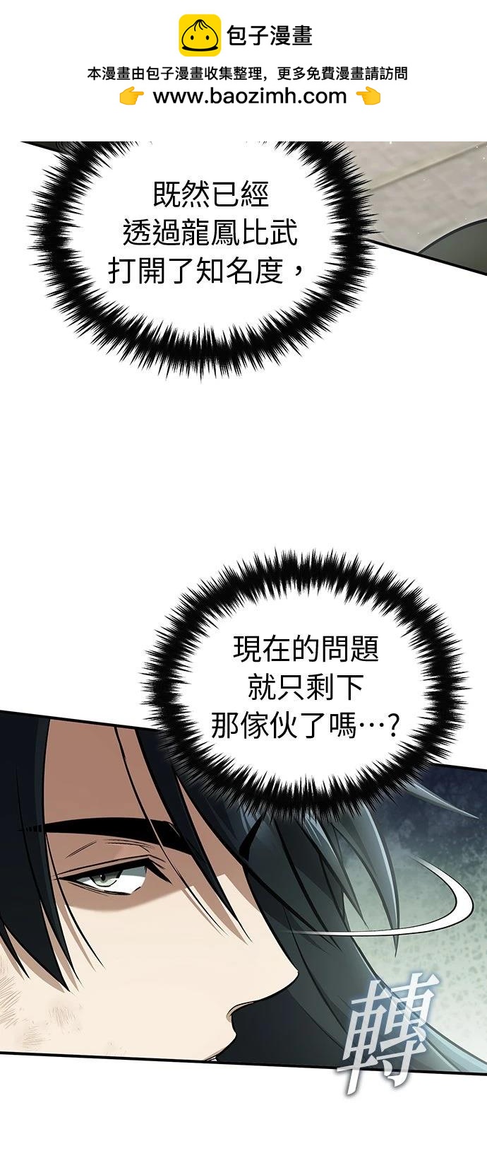 🍲重生者的退休生活 第78话 第16页