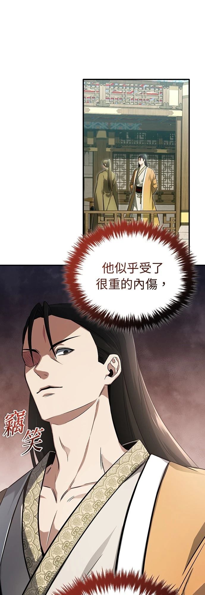 🍲重生者的退休生活 第78话 第17页