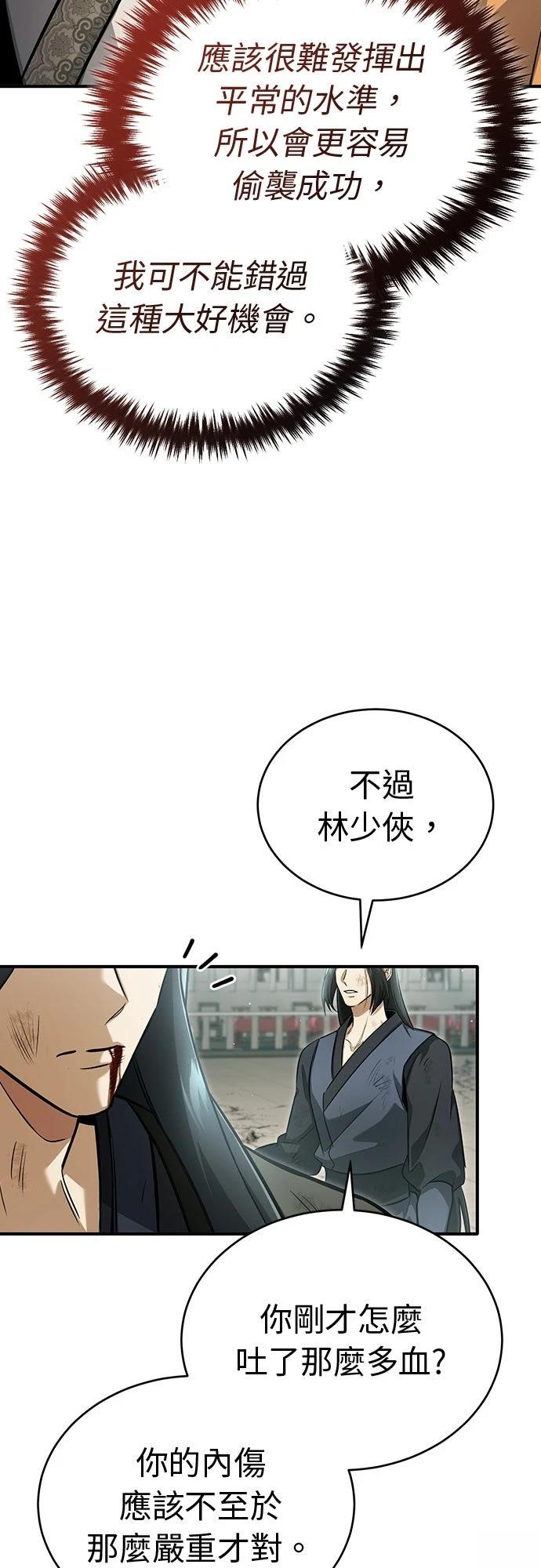 🍲重生者的退休生活 第78话 第18页