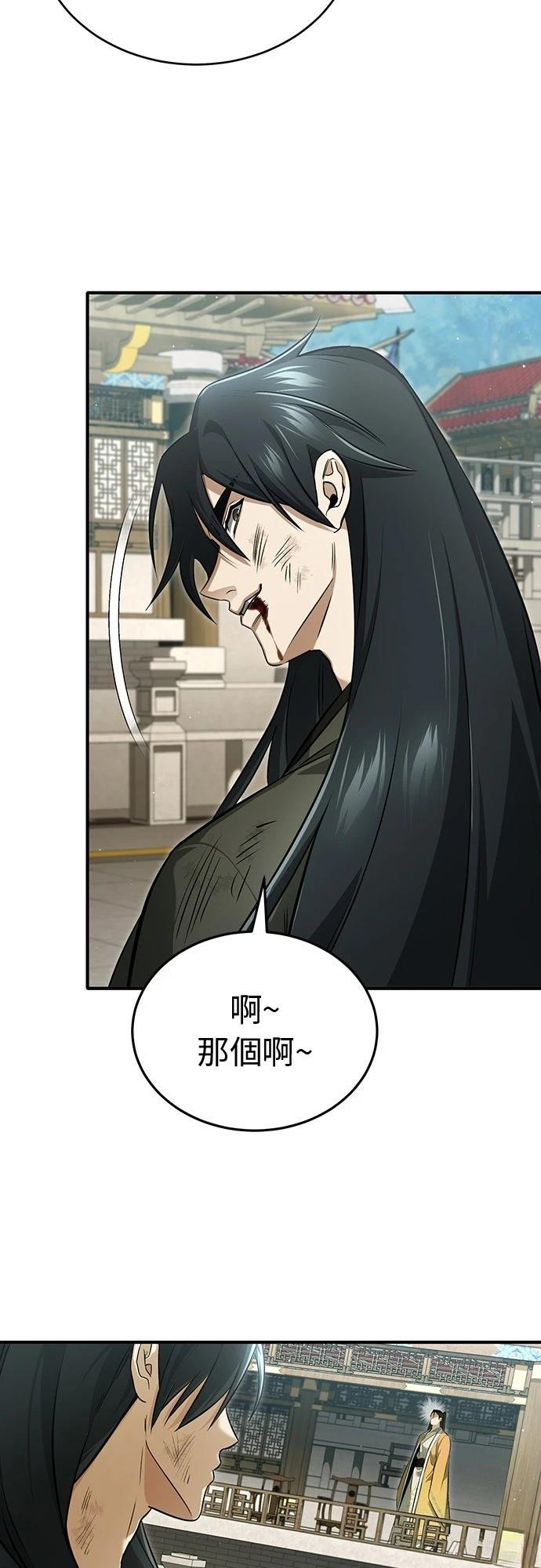 🍲重生者的退休生活 第78话 第19页