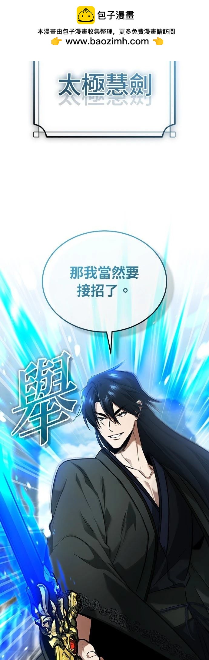 🍲重生者的退休生活 第78话 第2页