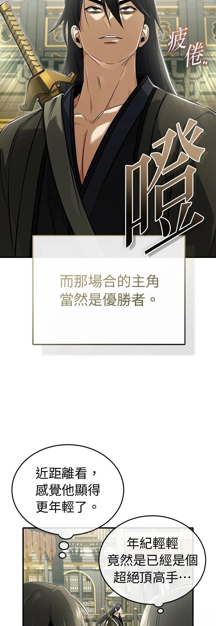 🍲重生者的退休生活 第78话 第24页