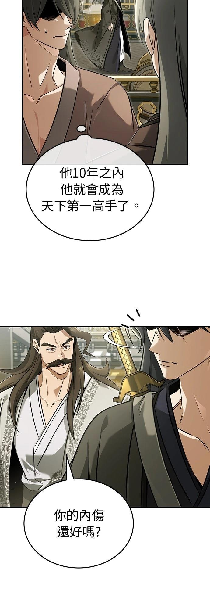 🍲重生者的退休生活 第78话 第25页