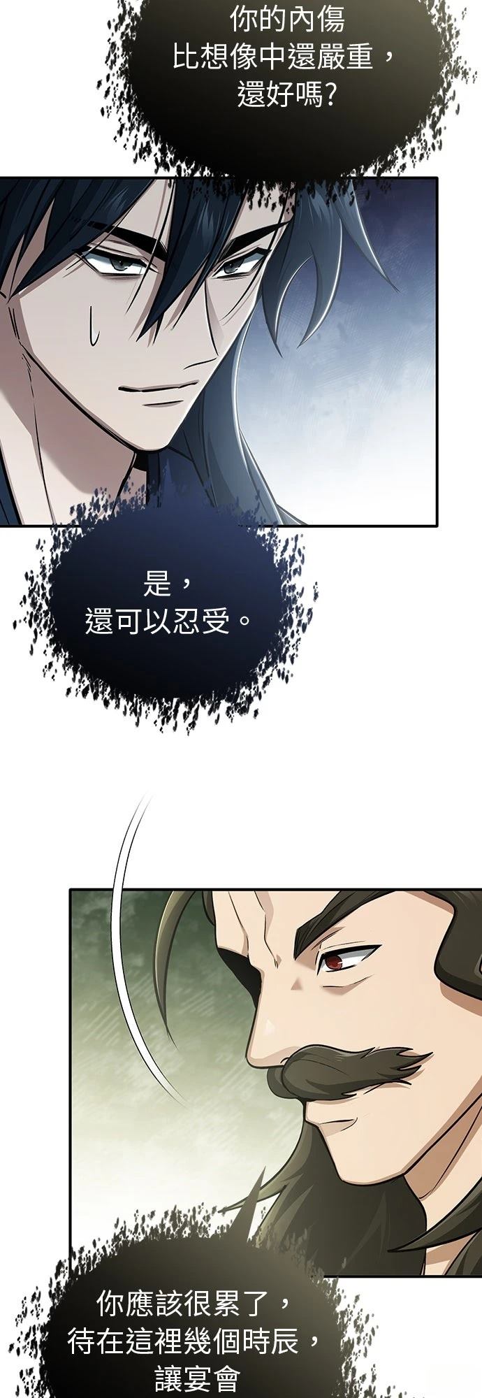 🍲重生者的退休生活 第78话 第27页