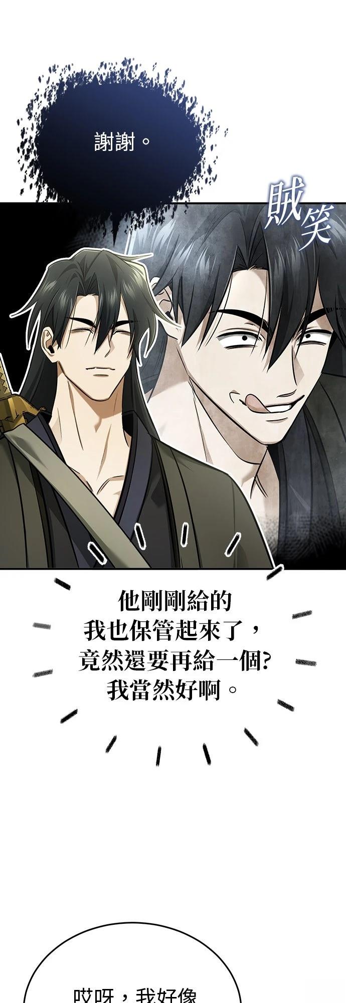 🍲重生者的退休生活 第78话 第29页