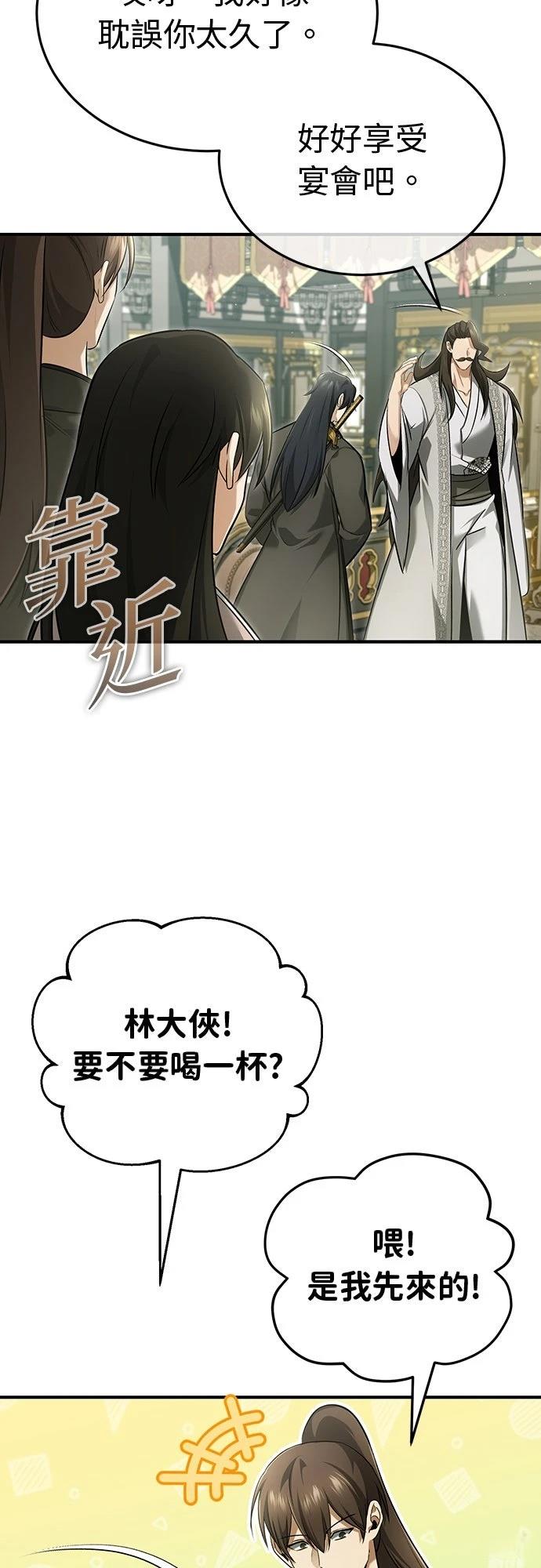 🍲重生者的退休生活 第78话 第30页