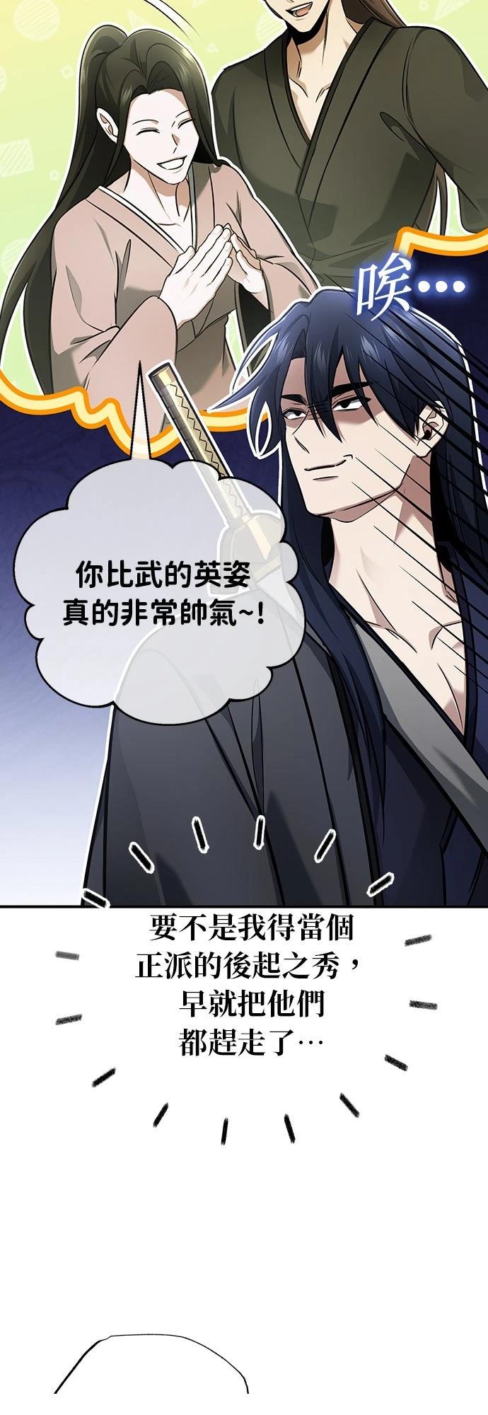 🍲重生者的退休生活 第78话 第31页