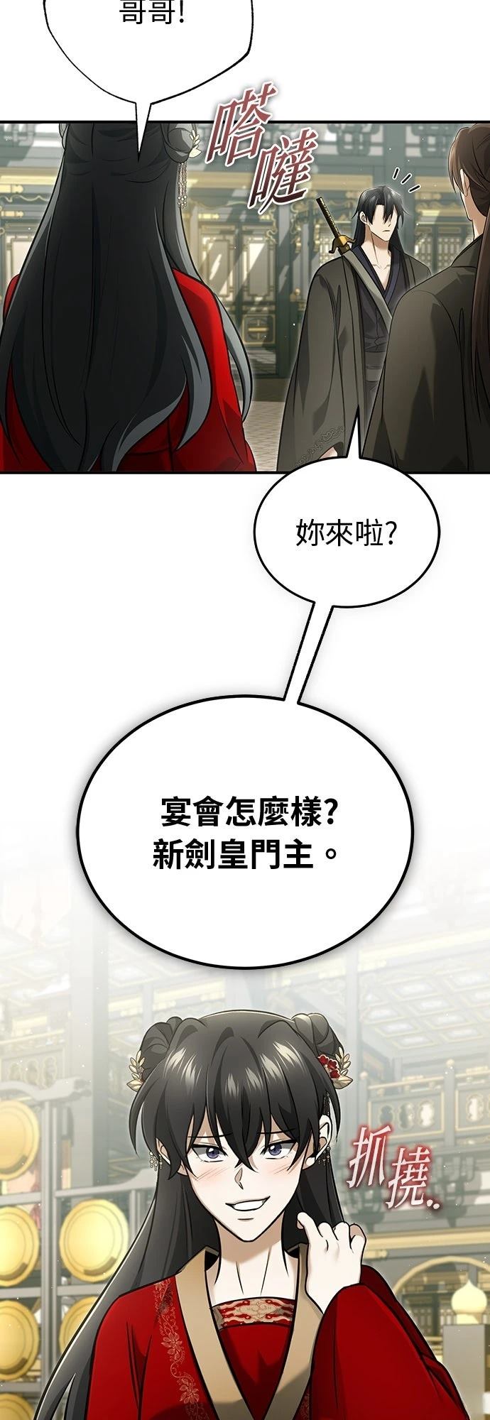 🍲重生者的退休生活 第78话 第32页