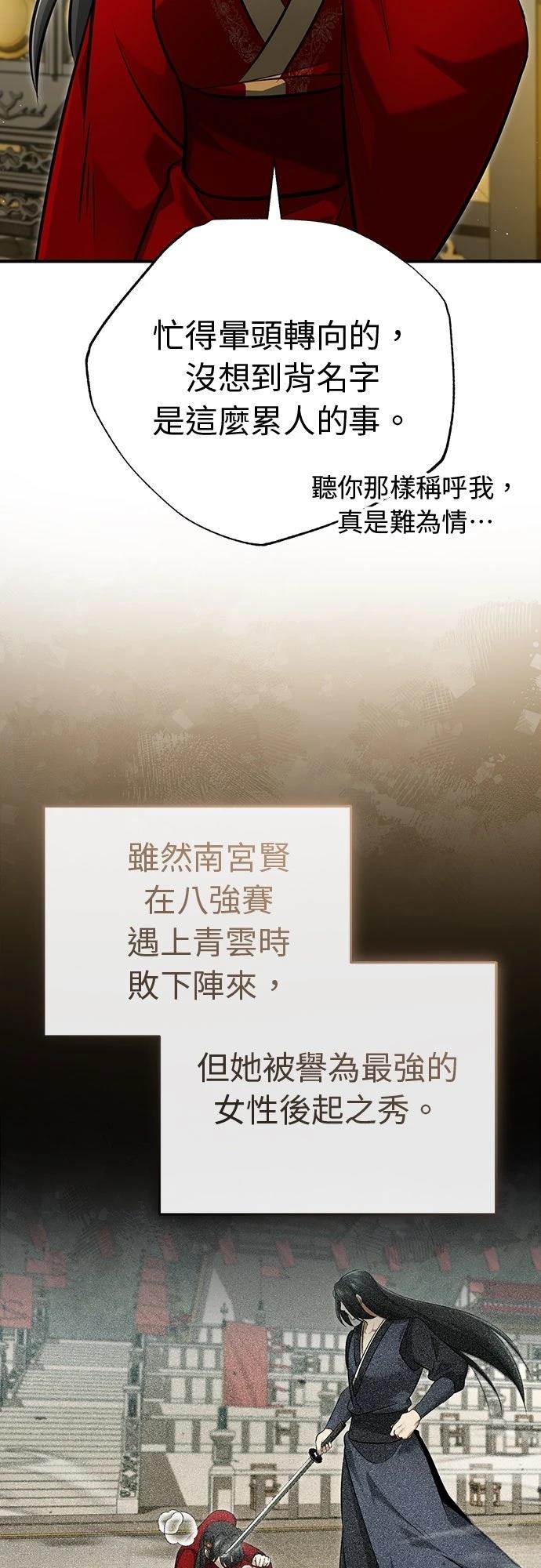 🍲重生者的退休生活 第78话 第33页