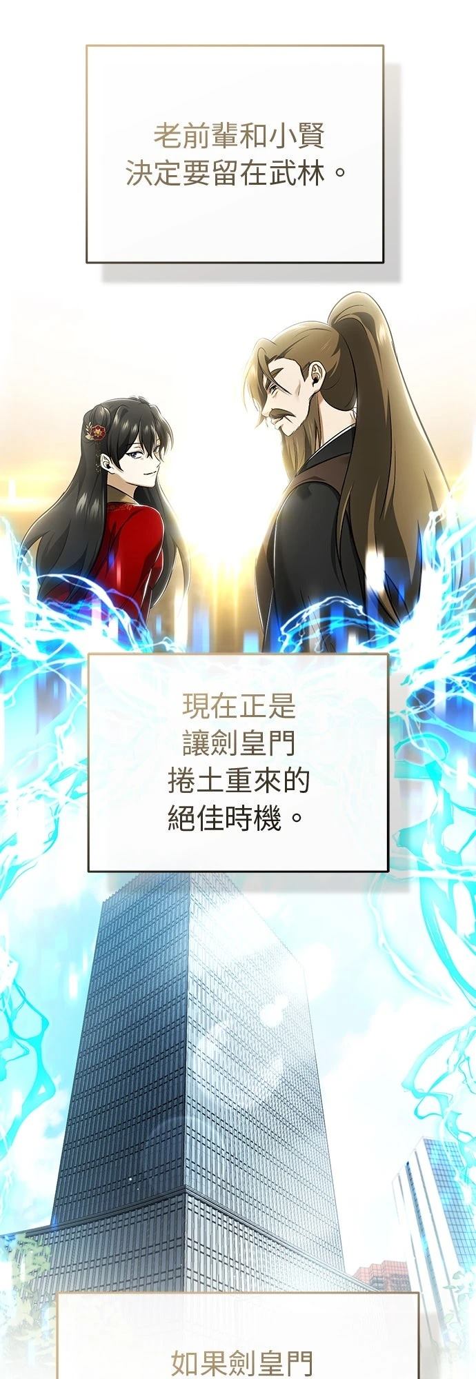 🍲重生者的退休生活 第78话 第37页