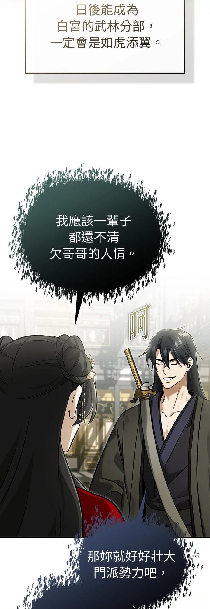 🍲重生者的退休生活 第78话 第38页