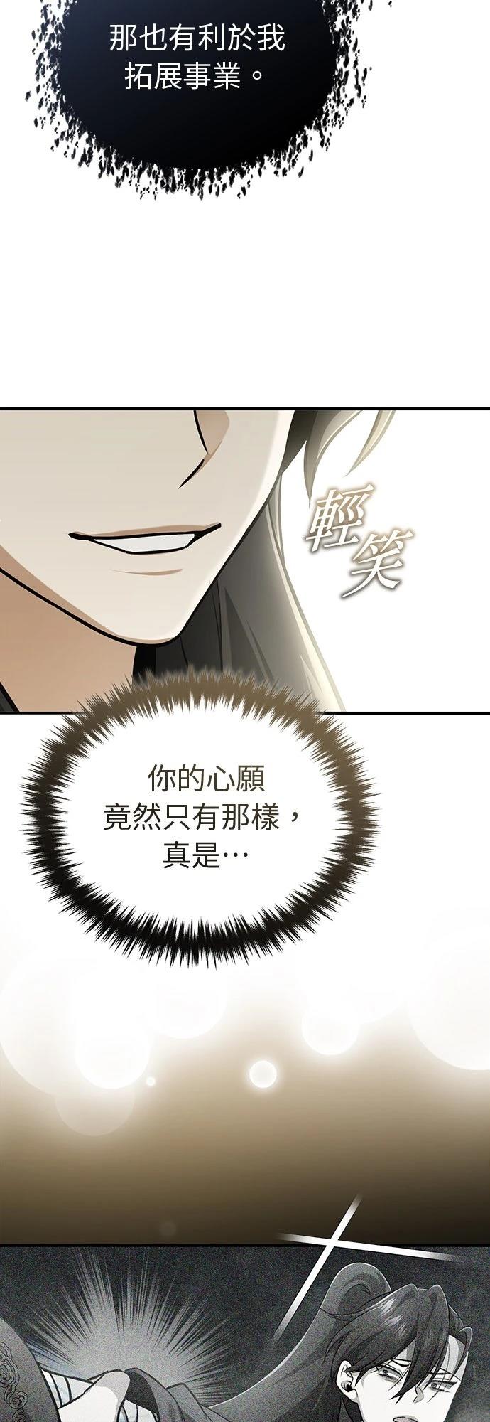 🍲重生者的退休生活 第78话 第39页