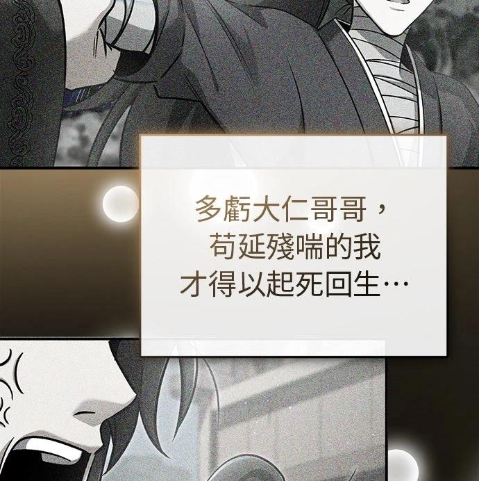 🍲重生者的退休生活 第78话 第40页