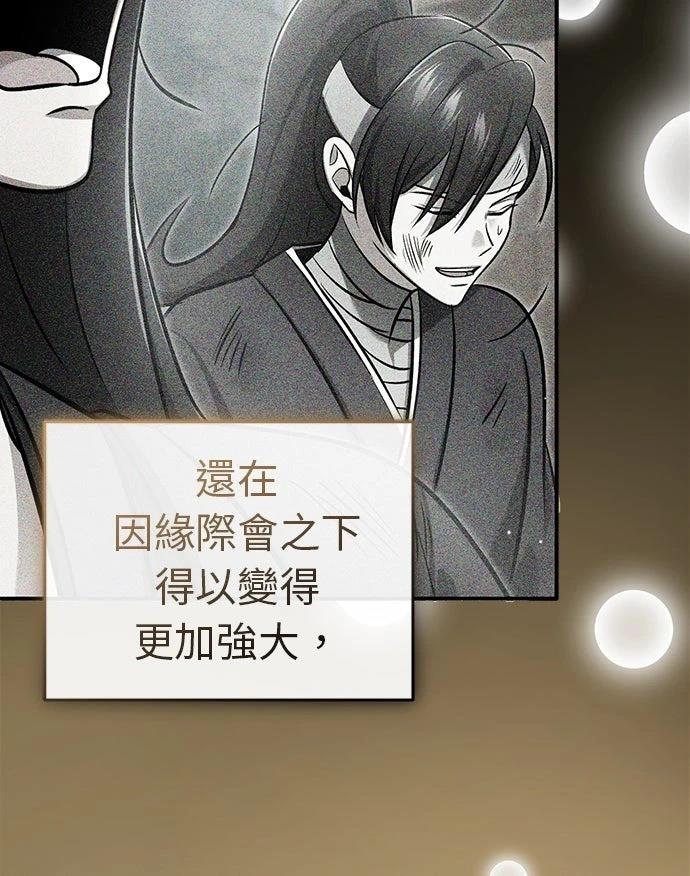 🍲重生者的退休生活 第78话 第41页