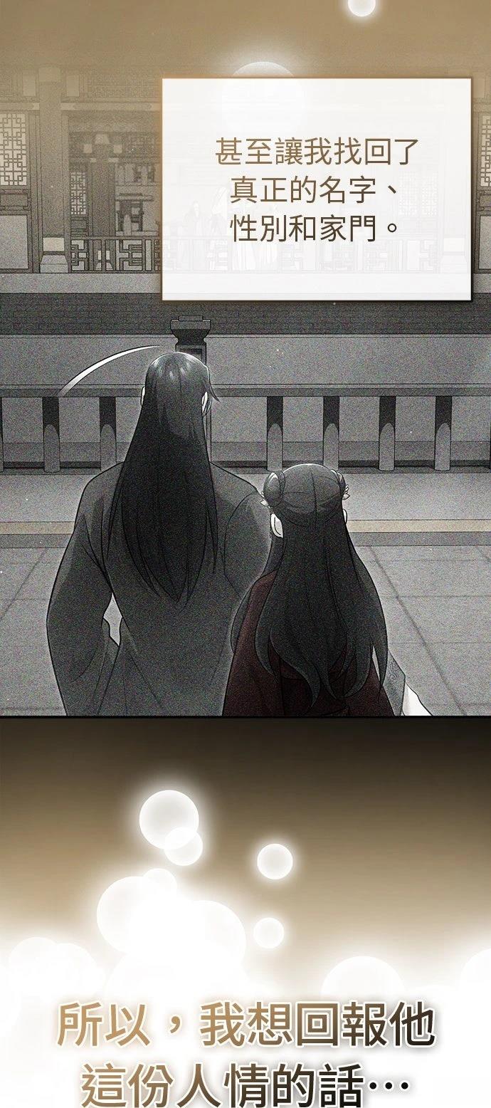 🍲重生者的退休生活 第78话 第42页