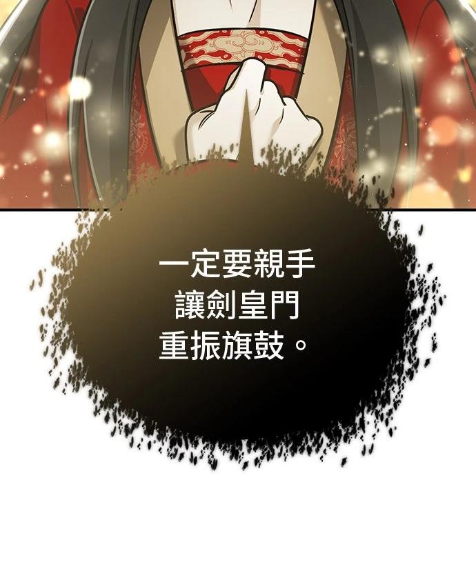 🍲重生者的退休生活 第78话 第44页