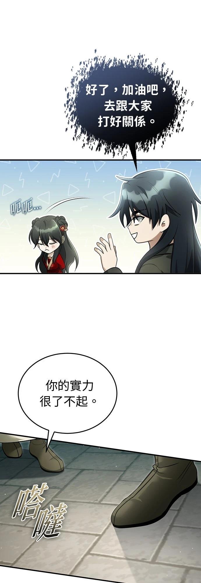 🍲重生者的退休生活 第78话 第45页