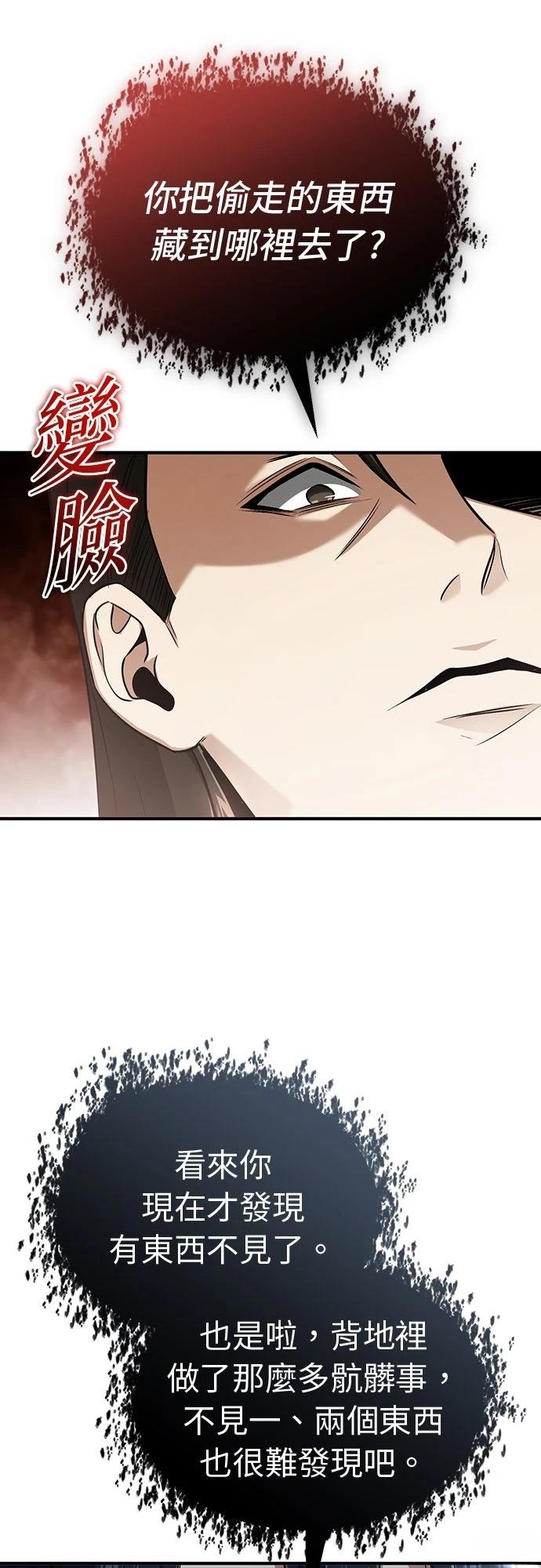 🍲重生者的退休生活 第78话 第47页