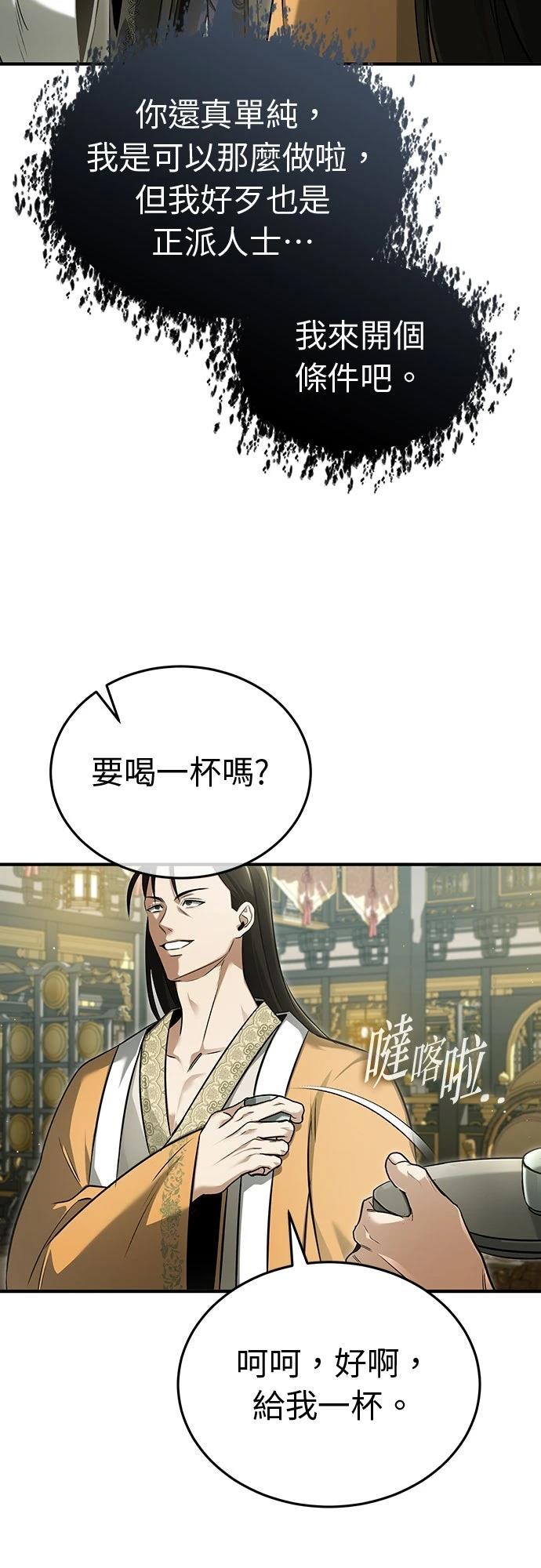 🍲重生者的退休生活 第78话 第49页