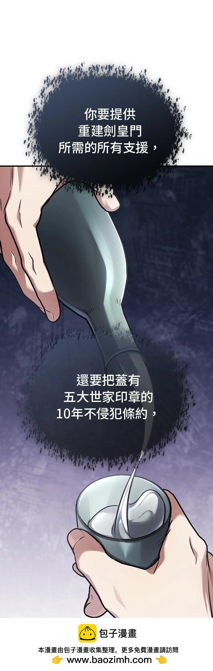 🍲重生者的退休生活 第78话 第50页