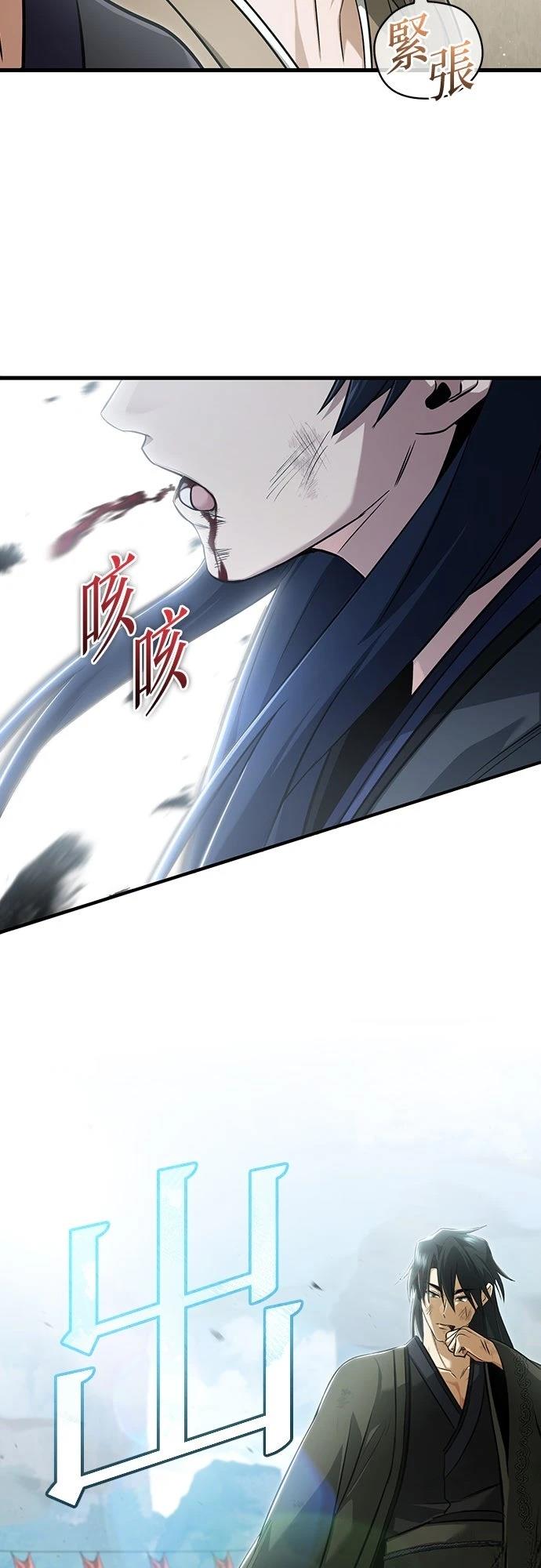 🍲重生者的退休生活 第78话 第8页
