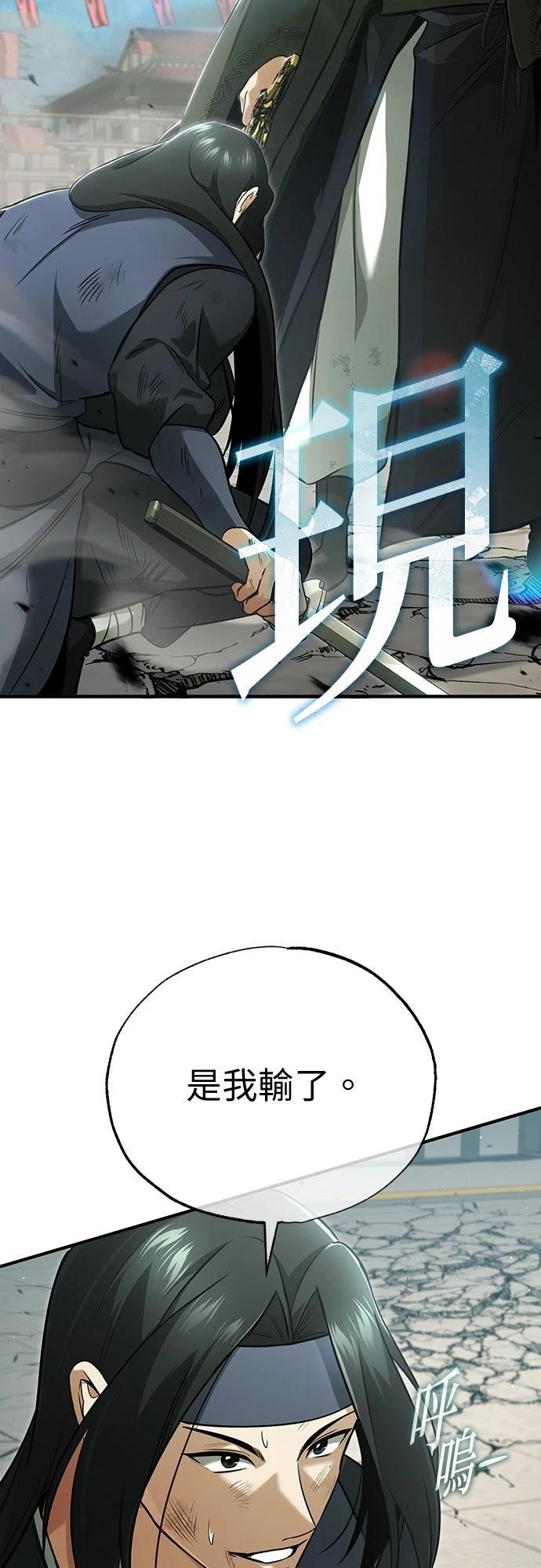 🍲重生者的退休生活 第78话 第9页