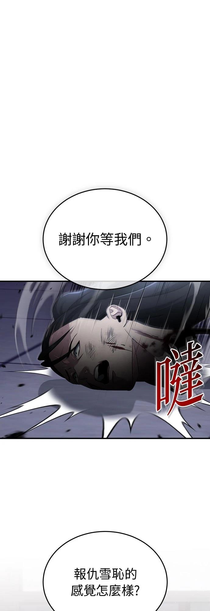 🍲重生者的退休生活 第80话 第1页