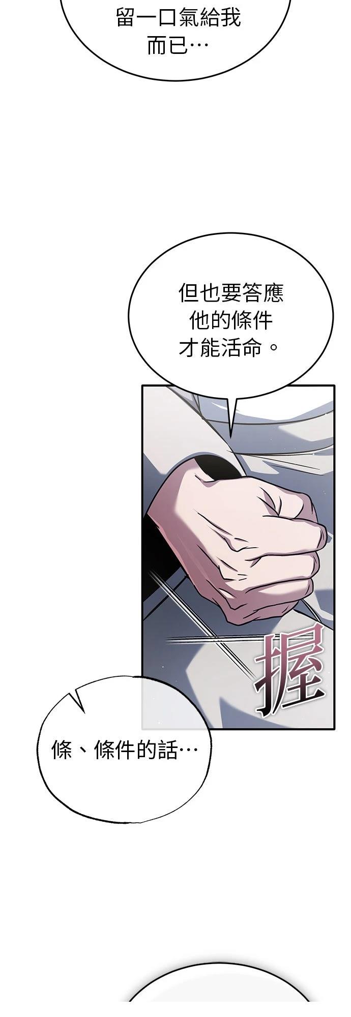 🍲重生者的退休生活 第80话 第12页