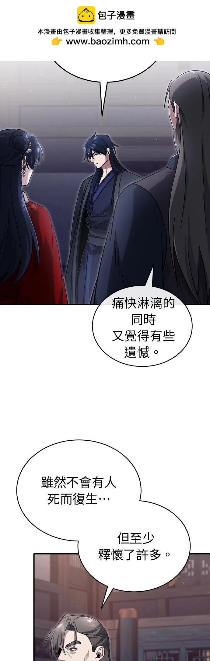 🍲重生者的退休生活 第80话 第2页