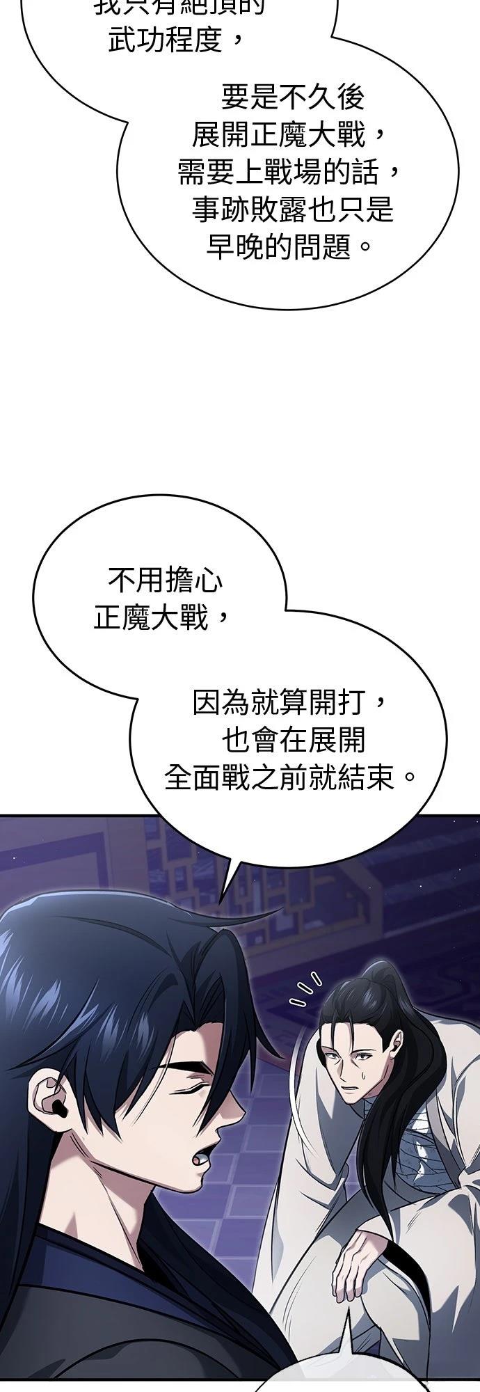 🍲重生者的退休生活 第80话 第20页