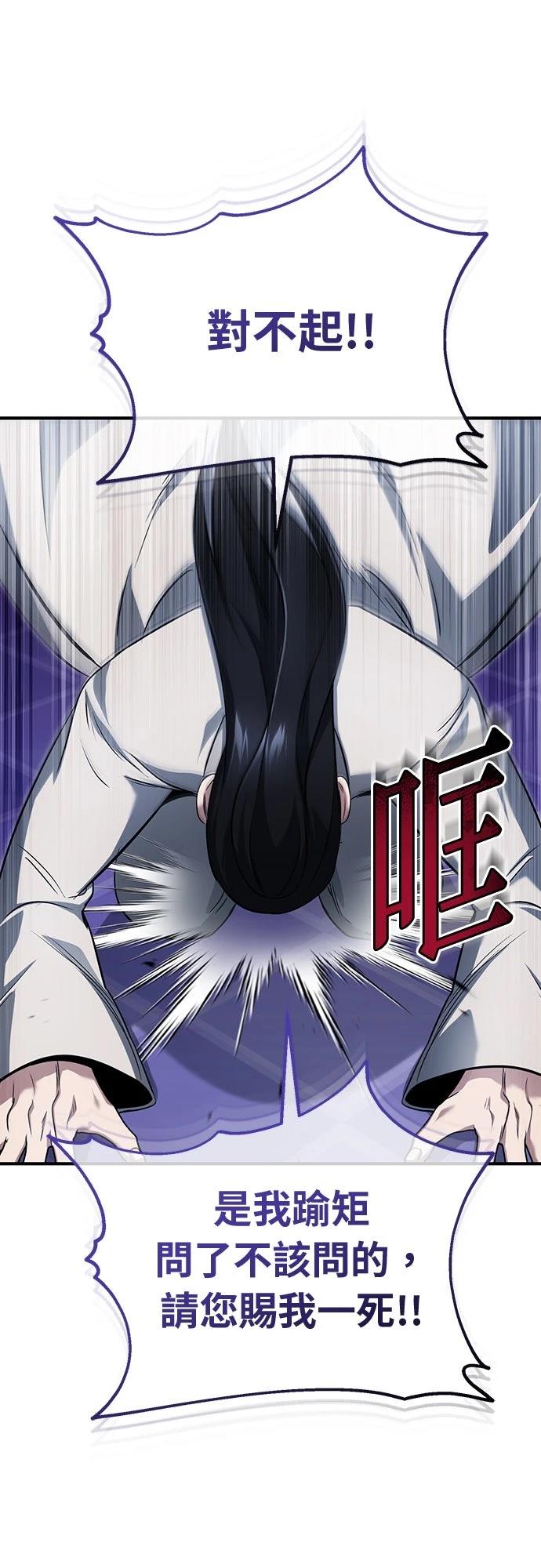 🍲重生者的退休生活 第80话 第23页