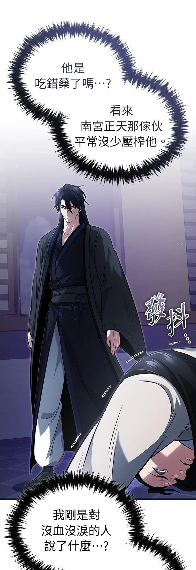 🍲重生者的退休生活 第80话 第24页