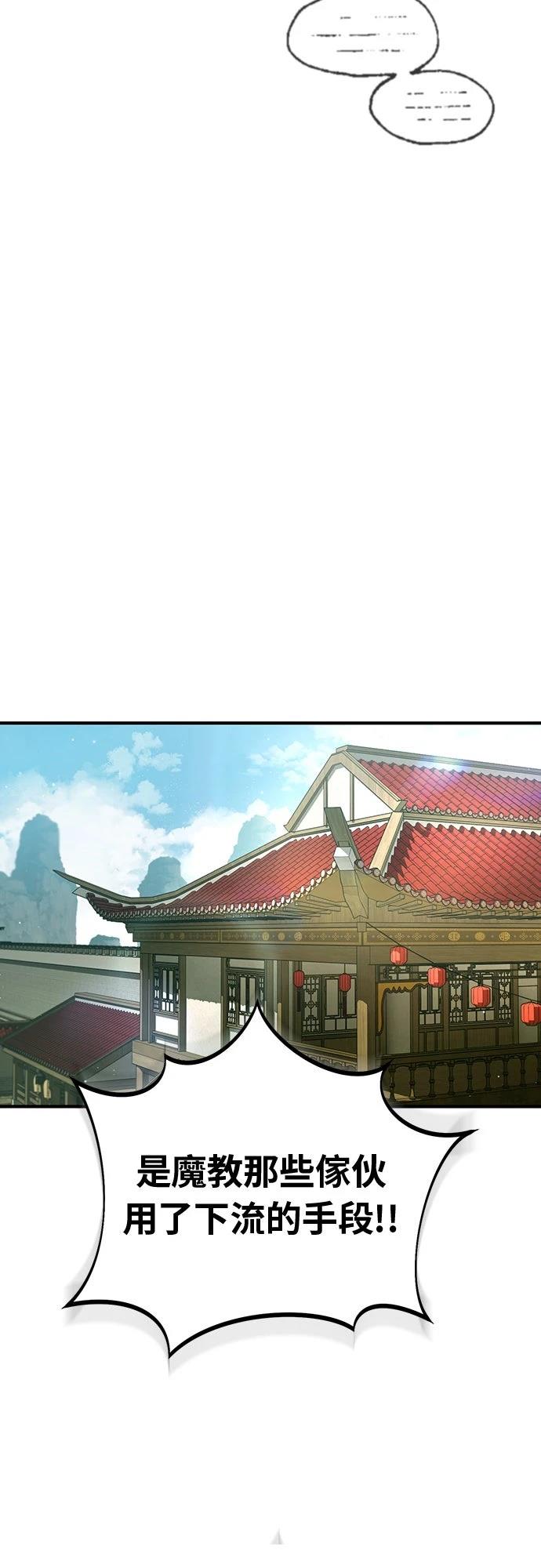 🍲重生者的退休生活 第80话 第26页
