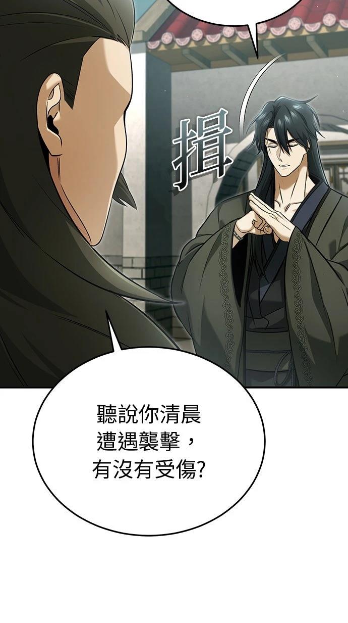 🍲重生者的退休生活 第80话 第28页