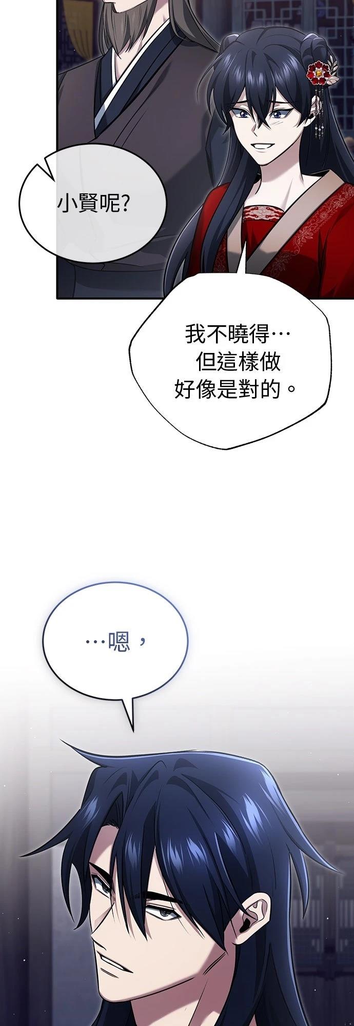 🍲重生者的退休生活 第80话 第3页