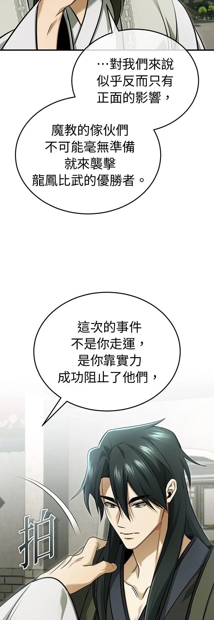 🍲重生者的退休生活 第80话 第32页