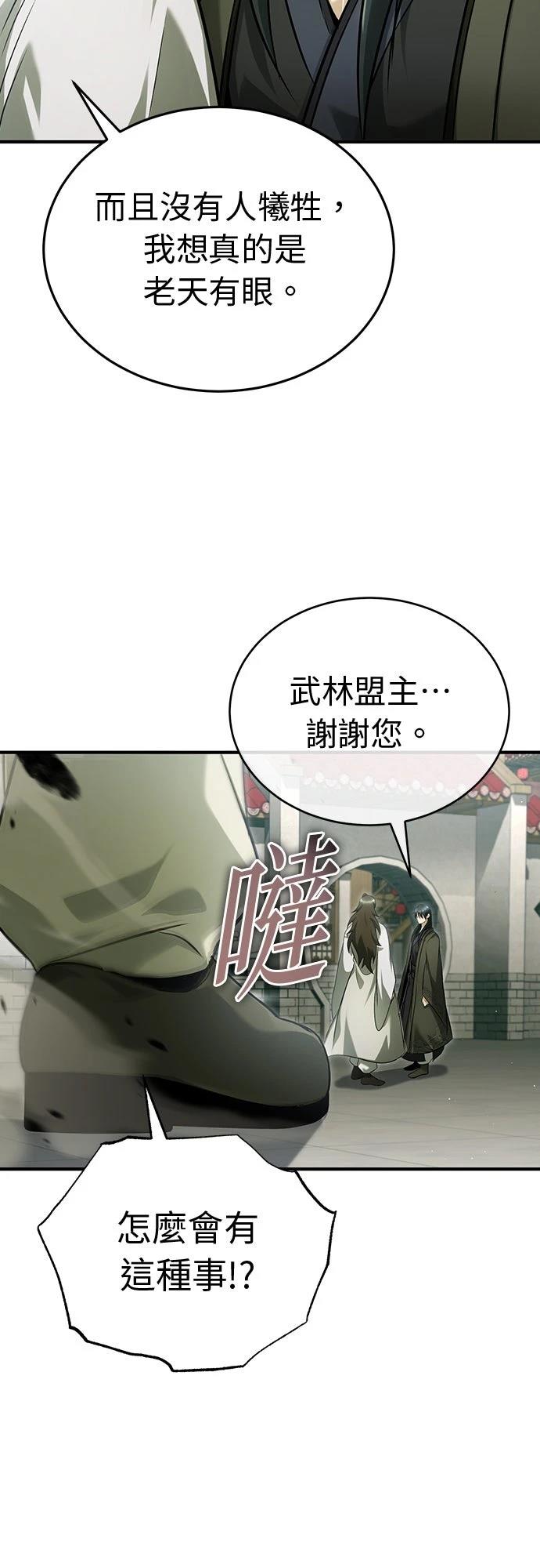 🍲重生者的退休生活 第80话 第33页