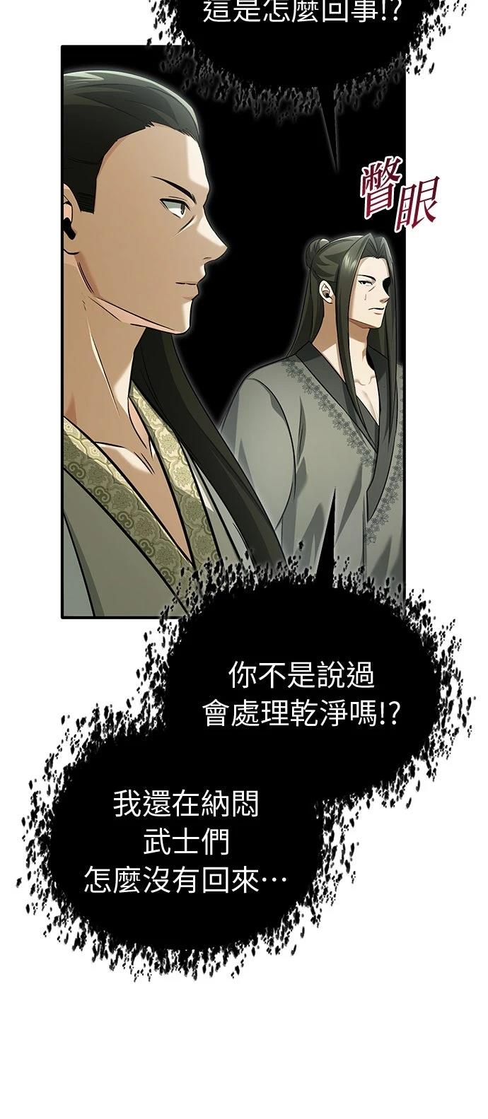 🍲重生者的退休生活 第80话 第35页