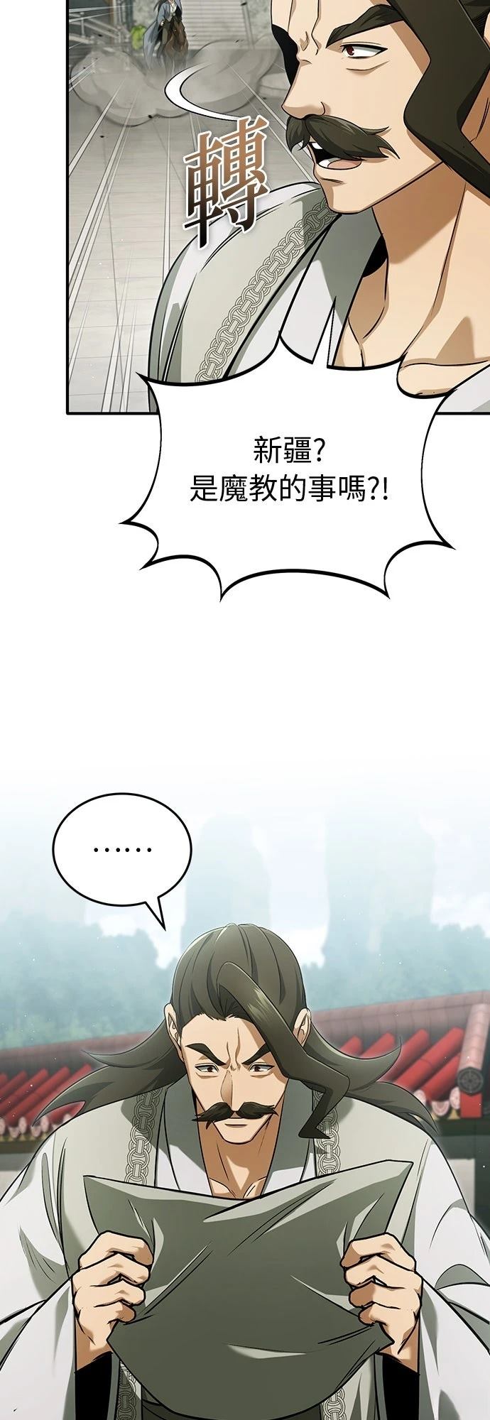 🍲重生者的退休生活 第80话 第44页