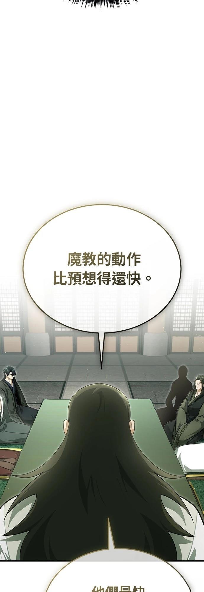 🍲重生者的退休生活 第80话 第46页