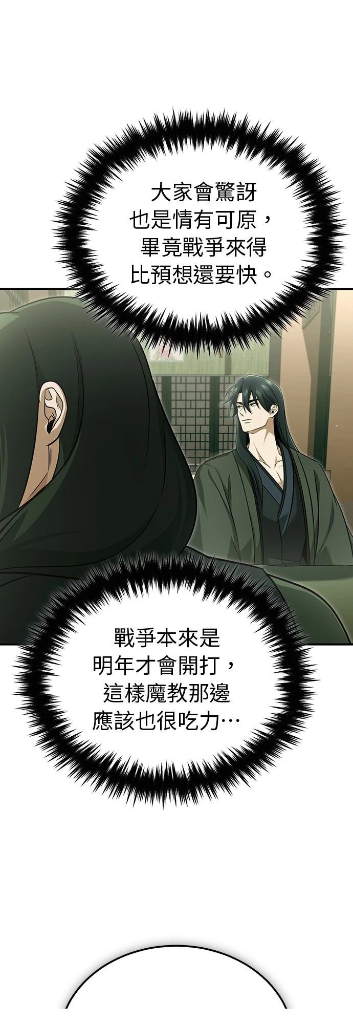 🍲重生者的退休生活 第80话 第49页