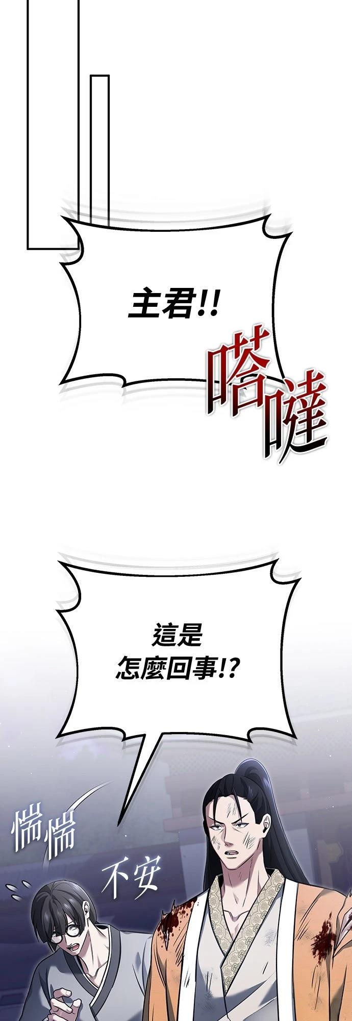 🍲重生者的退休生活 第80话 第5页