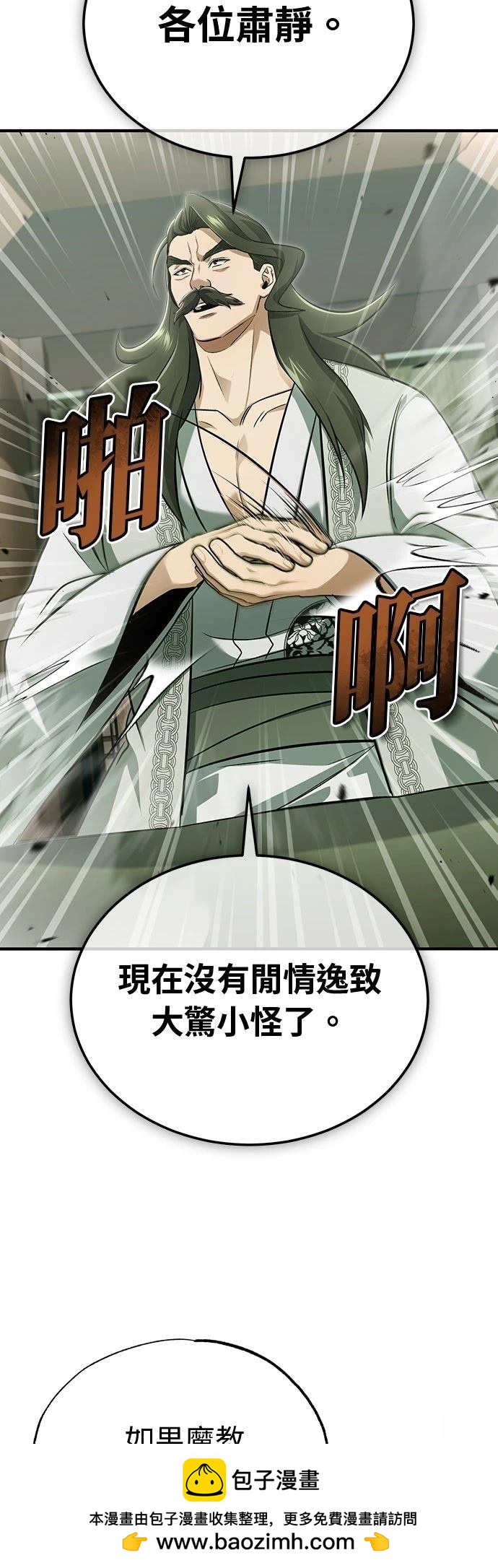 🍲重生者的退休生活 第80话 第50页