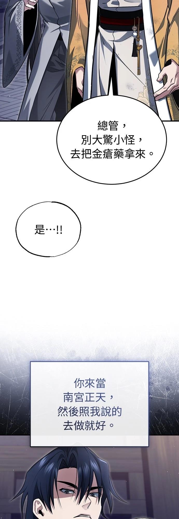 🍲重生者的退休生活 第80话 第6页