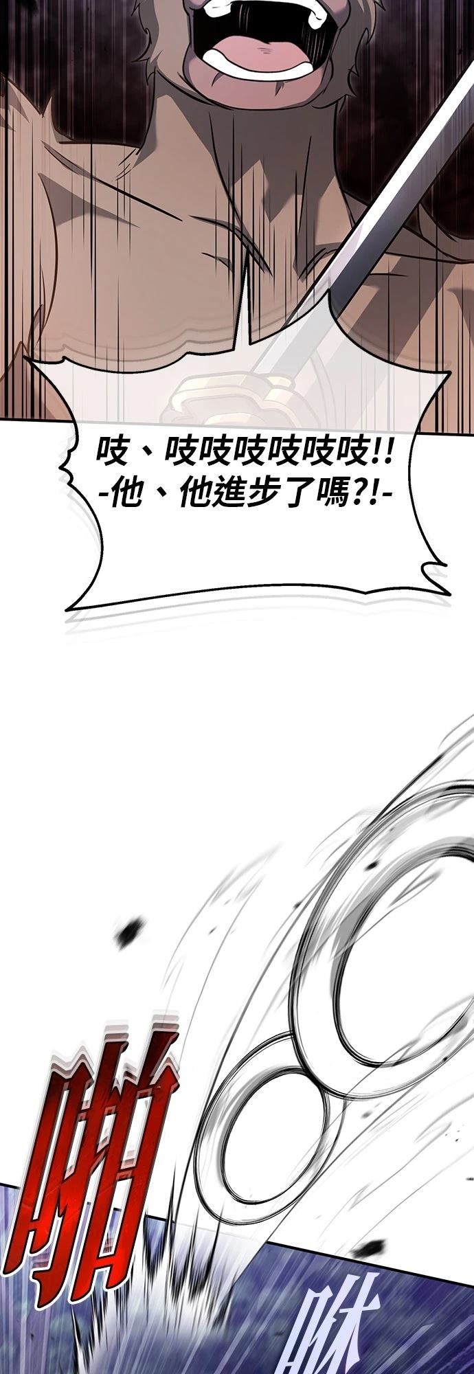 🍲重生者的退休生活 第82话 第26页