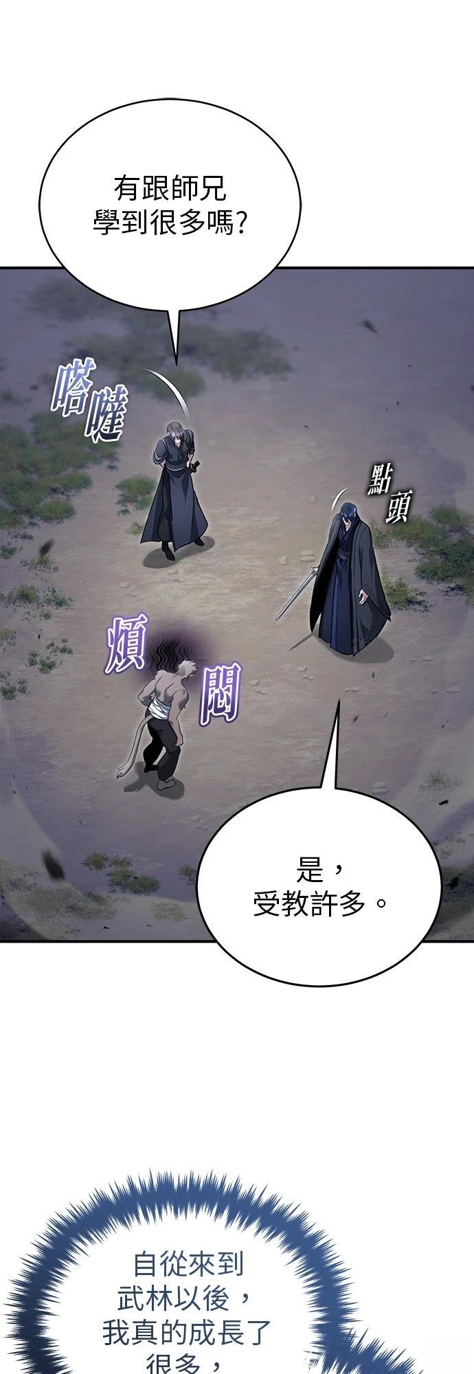 🍲重生者的退休生活 第82话 第30页