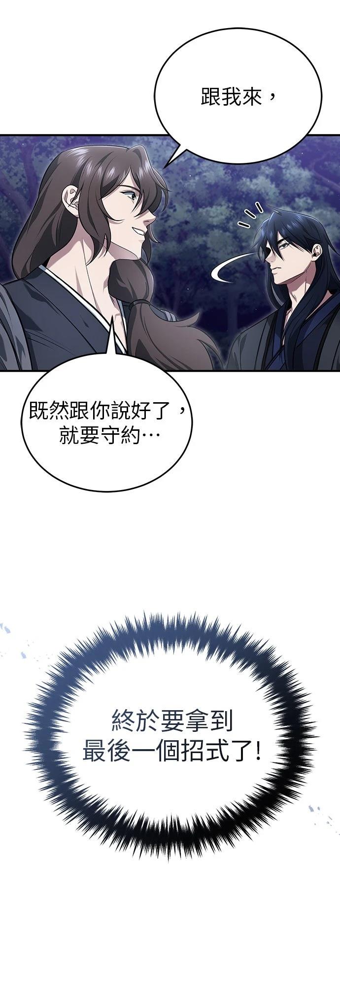 🍲重生者的退休生活 第82话 第32页