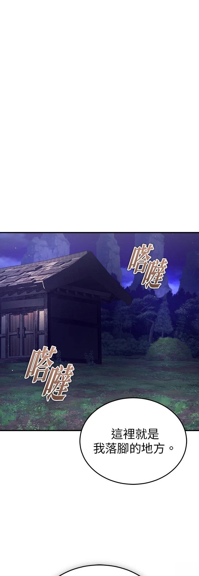 🍲重生者的退休生活 第82话 第33页