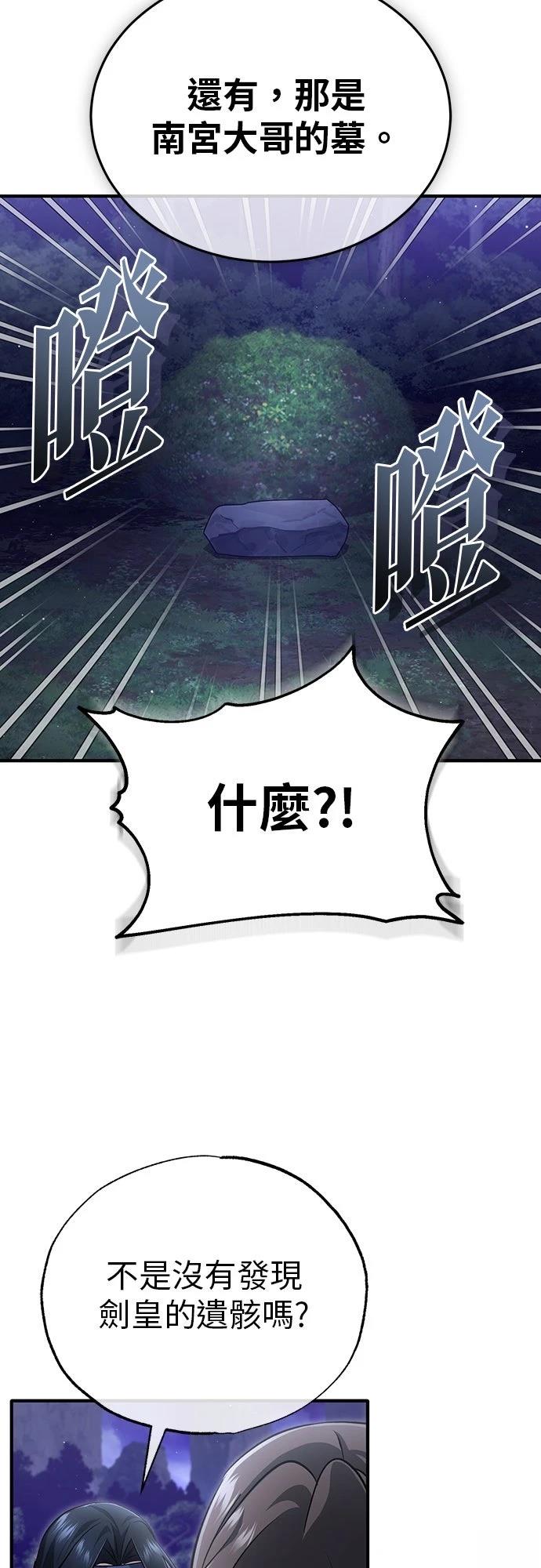 🍲重生者的退休生活 第82话 第34页