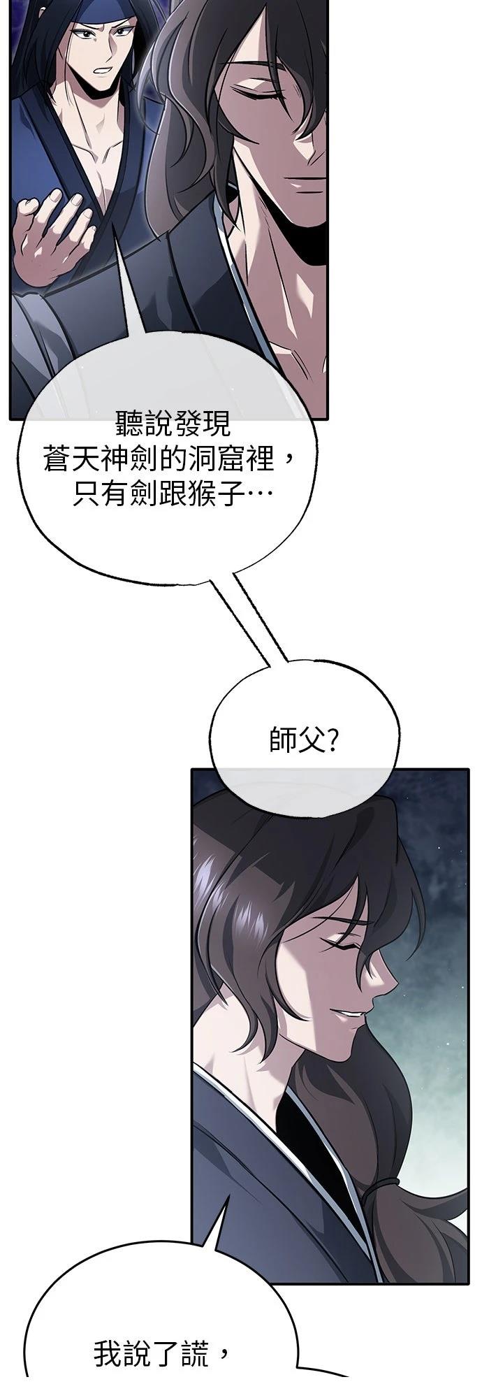 🍲重生者的退休生活 第82话 第35页